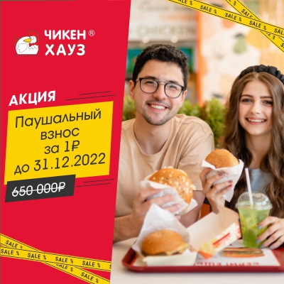 Паушальный взнос