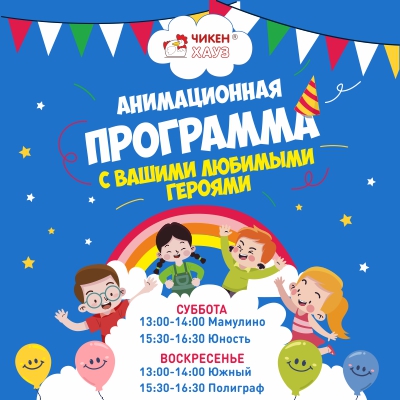 Детская анимация 