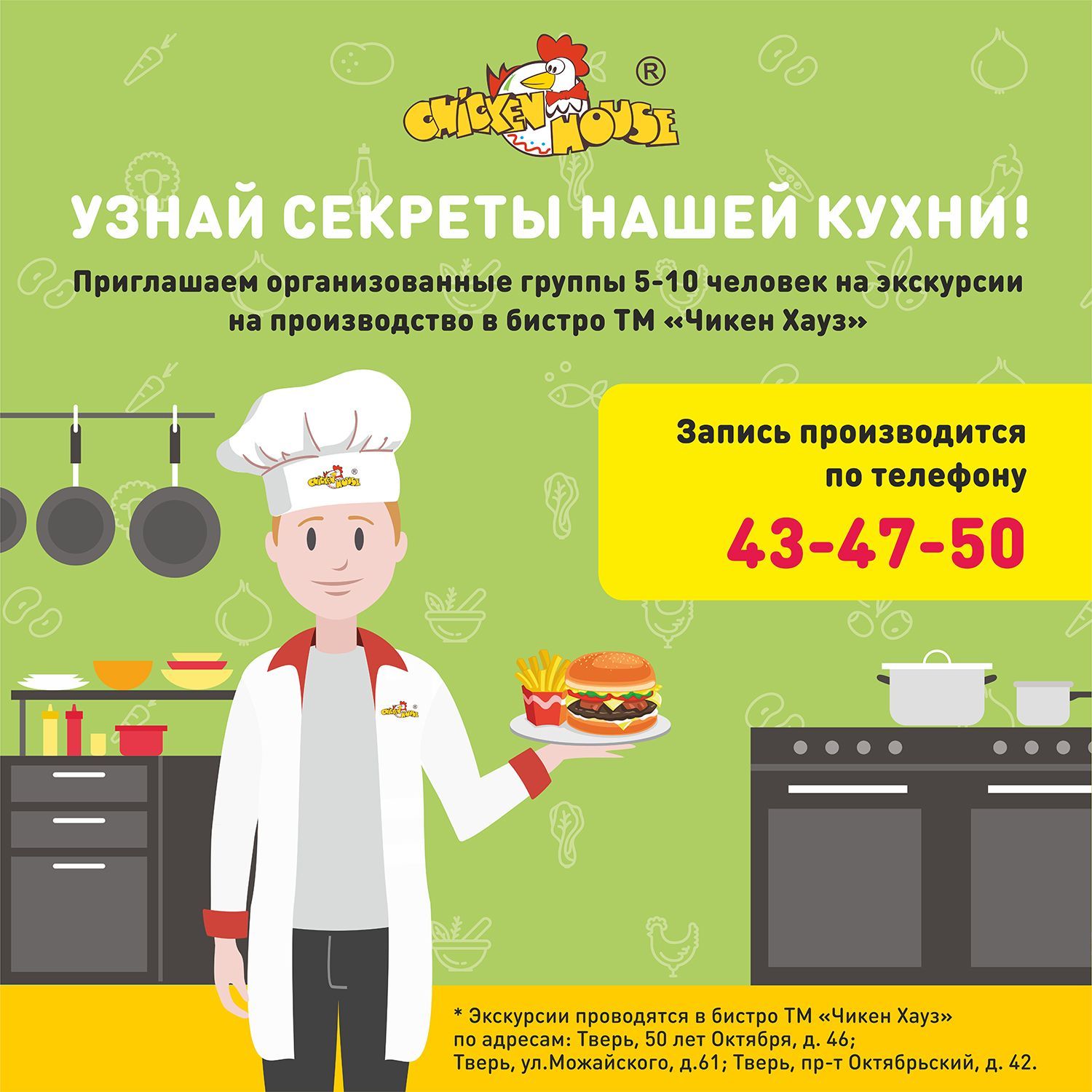 Приглашаем на экскурсии на производство!